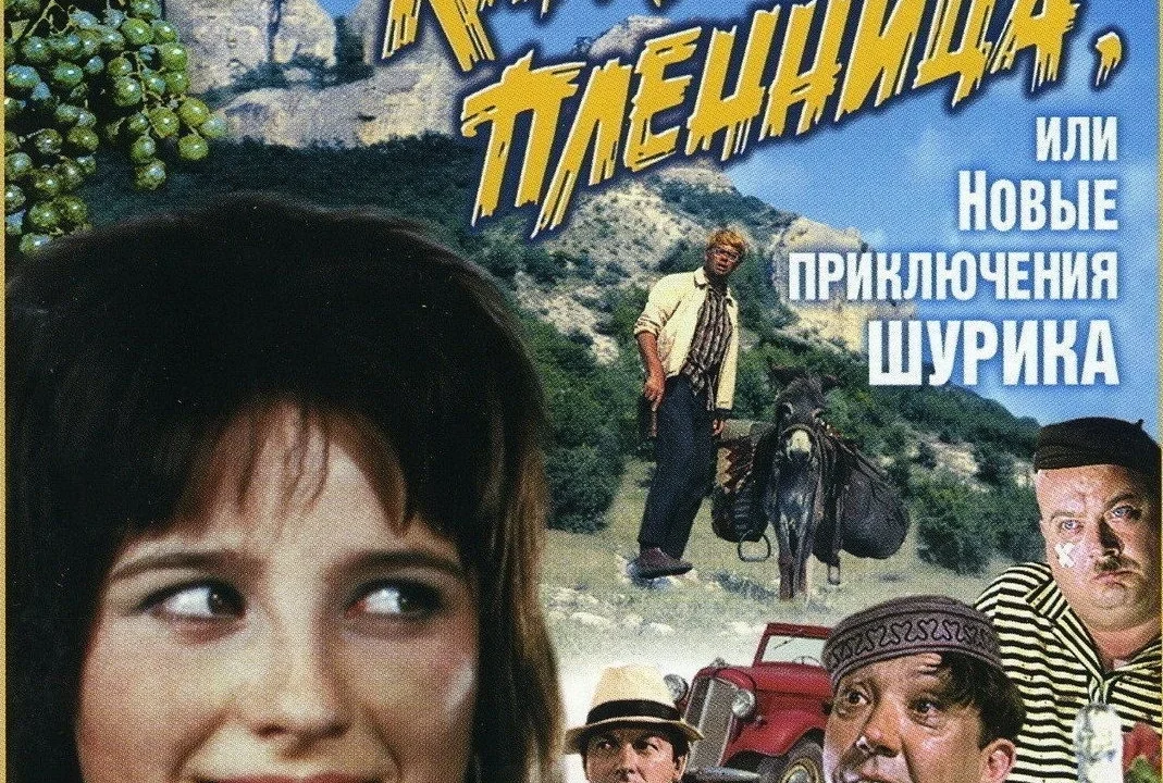 Цитаты из Кавказской пленницы: крылатые фразы, которые живут десятилетиями